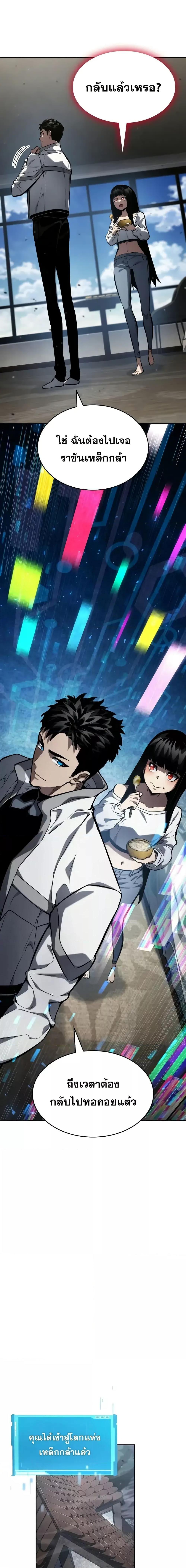 The Boundless Necromancer นักล่าไร้ลิมิต ตอนที่ 129 หน้า 5