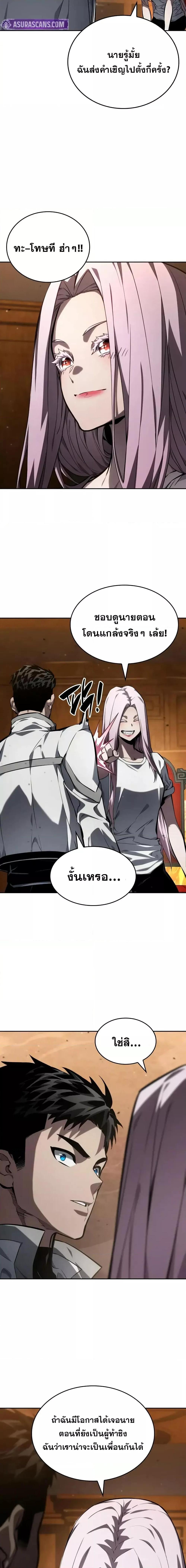 The Boundless Necromancer นักล่าไร้ลิมิต ตอนที่ 129 หน้า 7