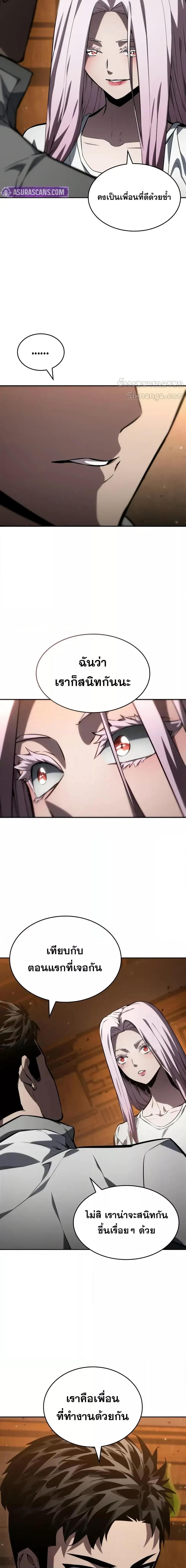 The Boundless Necromancer นักล่าไร้ลิมิต ตอนที่ 129 หน้า 8