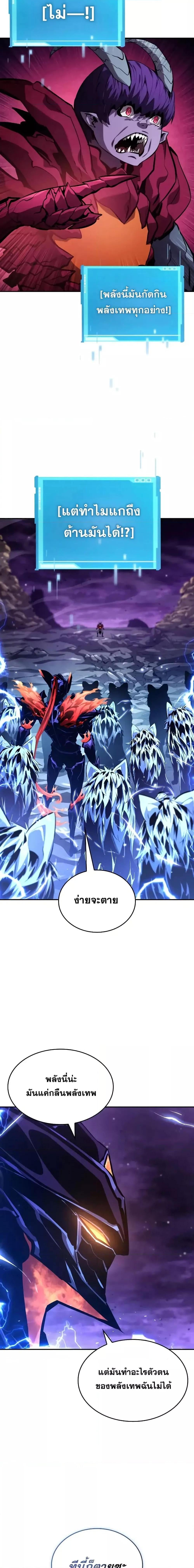 The Boundless Necromancer นักล่าไร้ลิมิต ตอนที่ 133 หน้า 18