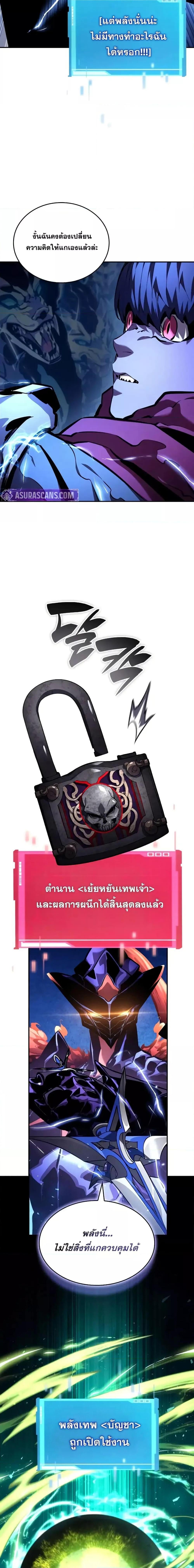 The Boundless Necromancer นักล่าไร้ลิมิต ตอนที่ 133 หน้า 20