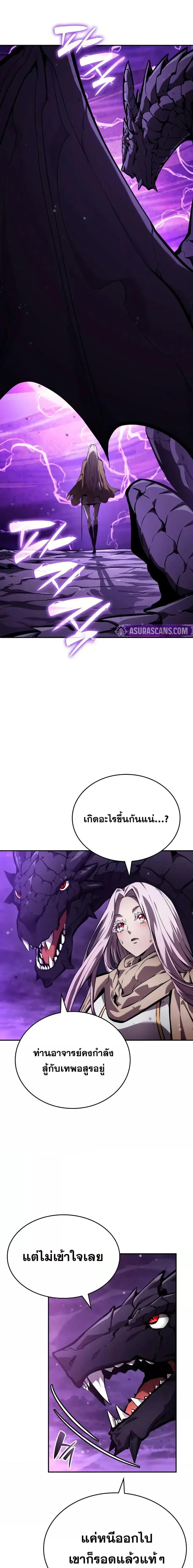 The Boundless Necromancer นักล่าไร้ลิมิต ตอนที่ 133 หน้า 27