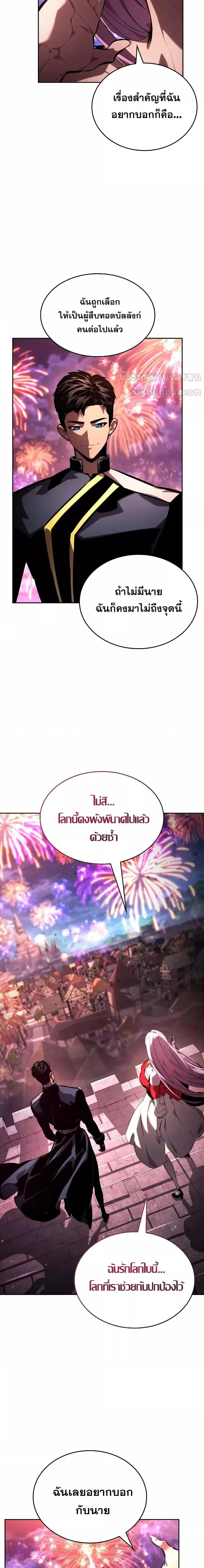 The Boundless Necromancer นักล่าไร้ลิมิต ตอนที่ 134 หน้า 11