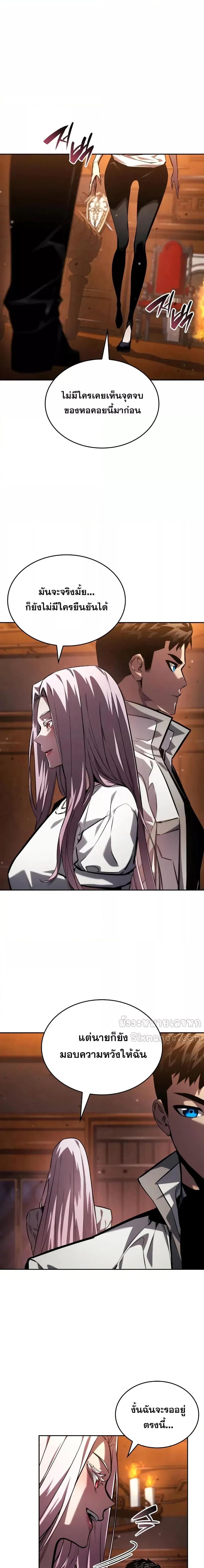 The Boundless Necromancer นักล่าไร้ลิมิต ตอนที่ 134 หน้า 20