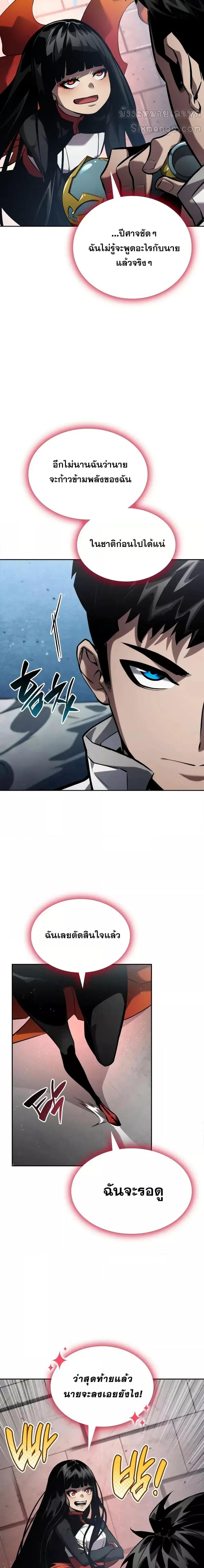 The Boundless Necromancer นักล่าไร้ลิมิต ตอนที่ 134 หน้า 23