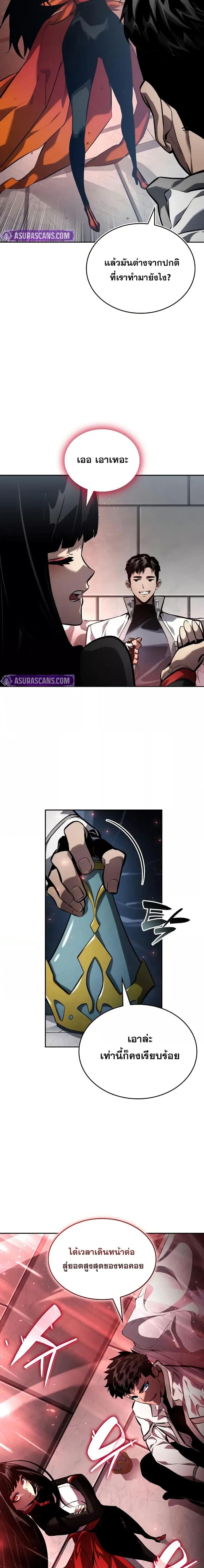 The Boundless Necromancer นักล่าไร้ลิมิต ตอนที่ 134 หน้า 24