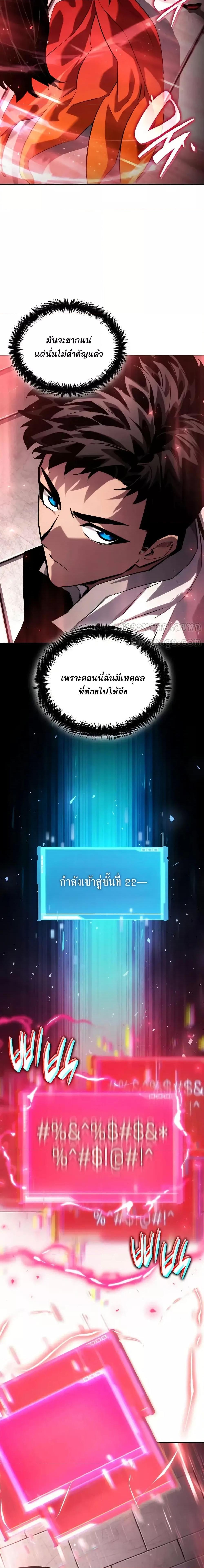 The Boundless Necromancer นักล่าไร้ลิมิต ตอนที่ 134 หน้า 25