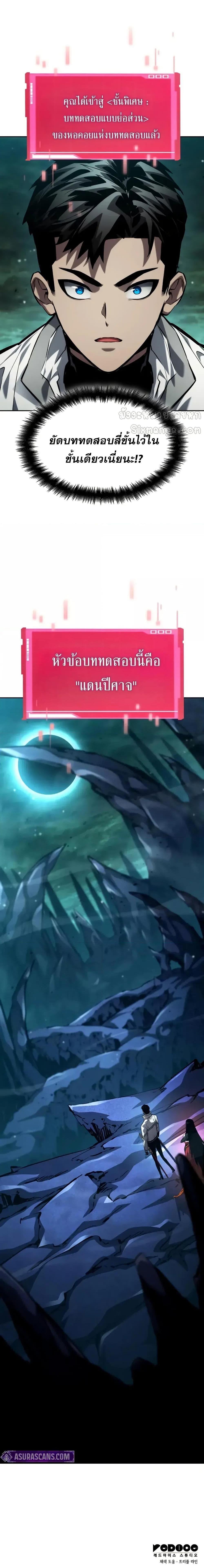 The Boundless Necromancer นักล่าไร้ลิมิต ตอนที่ 134 หน้า 27