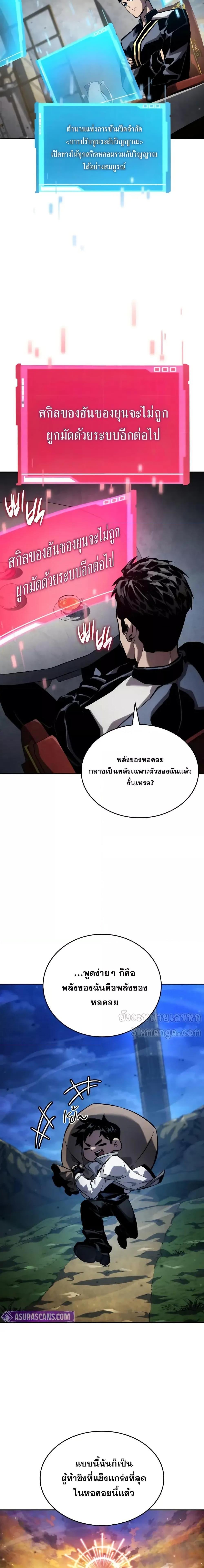 The Boundless Necromancer นักล่าไร้ลิมิต ตอนที่ 134 หน้า 4