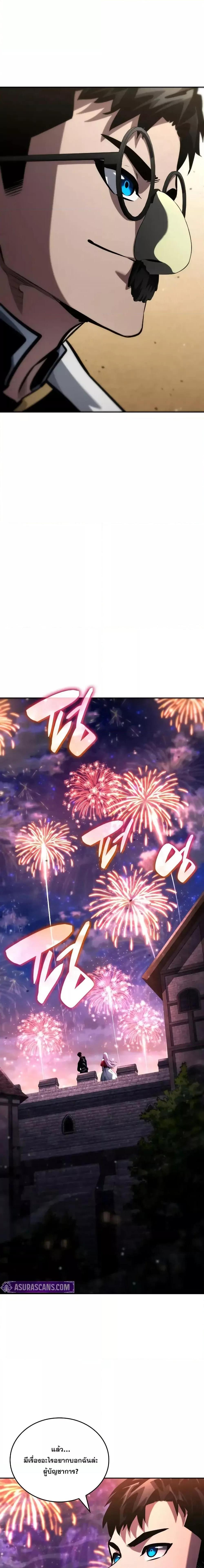 The Boundless Necromancer นักล่าไร้ลิมิต ตอนที่ 134 หน้า 9