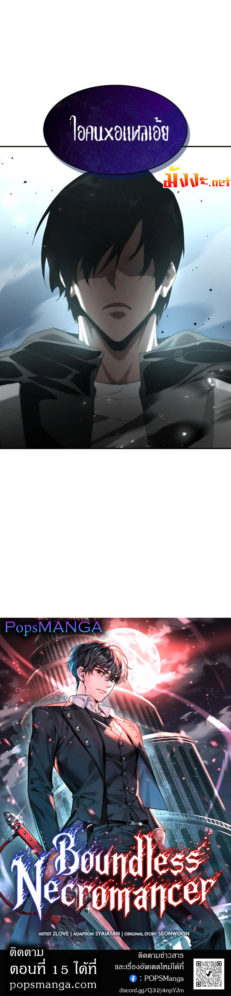 The Boundless Necromancer นักล่าไร้ลิมิต ตอนที่ 14 หน้า 14