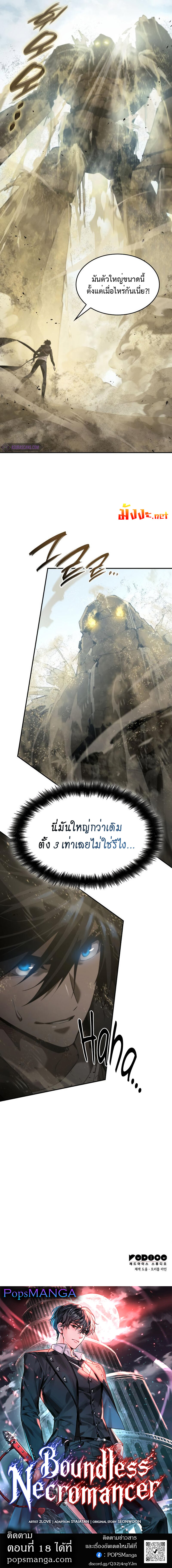 The Boundless Necromancer นักล่าไร้ลิมิต ตอนที่ 17 หน้า 13