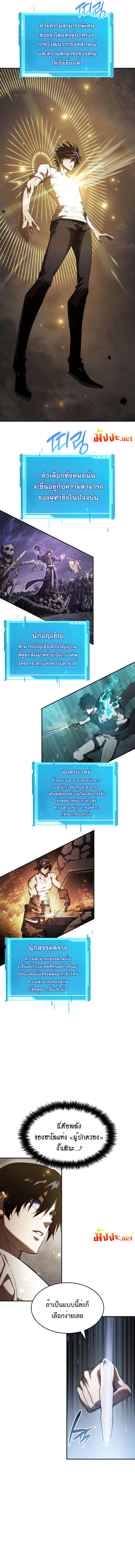 The Boundless Necromancer นักล่าไร้ลิมิต ตอนที่ 20 หน้า 12