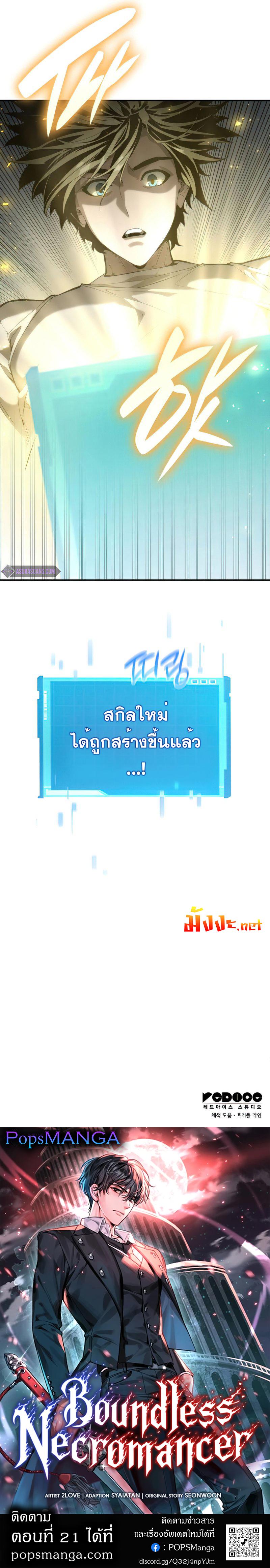 The Boundless Necromancer นักล่าไร้ลิมิต ตอนที่ 20 หน้า 15