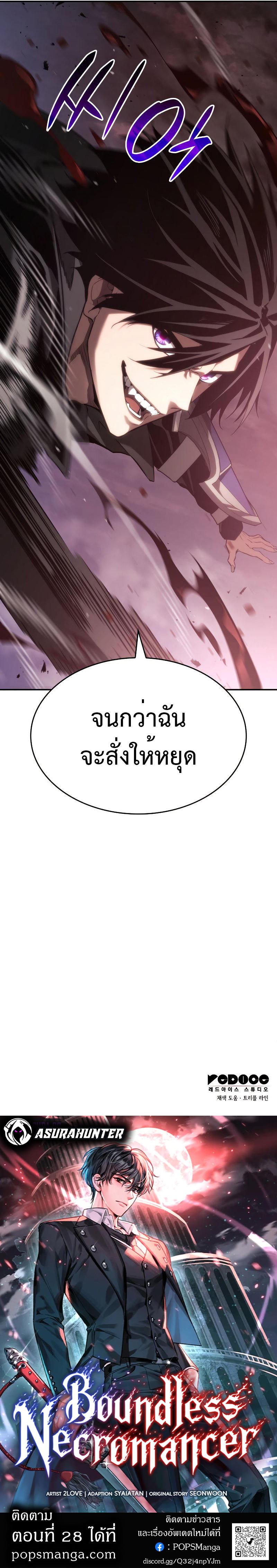 The Boundless Necromancer นักล่าไร้ลิมิต ตอนที่ 27 หน้า 14