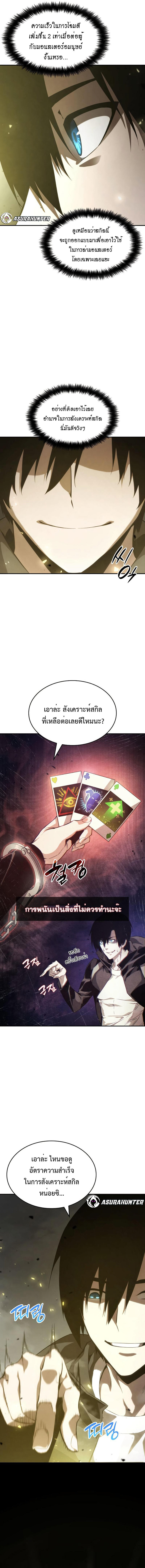 The Boundless Necromancer นักล่าไร้ลิมิต ตอนที่ 28 หน้า 8