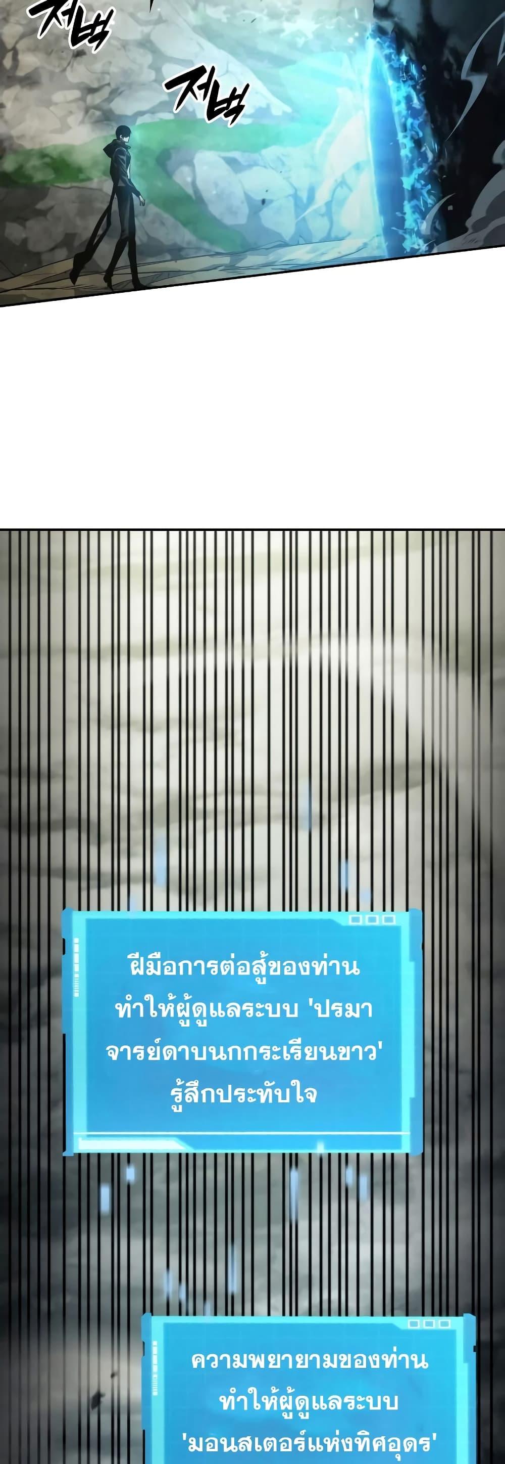 The Boundless Necromancer นักล่าไร้ลิมิต ตอนที่ 30 หน้า 12