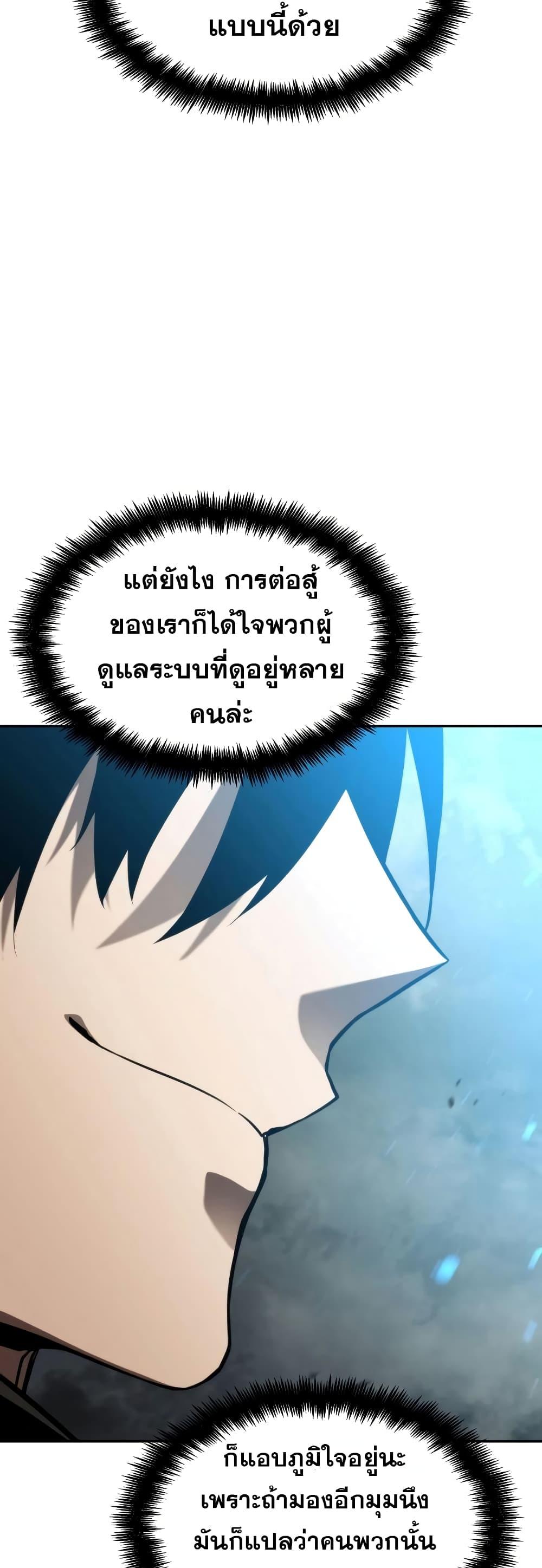 The Boundless Necromancer นักล่าไร้ลิมิต ตอนที่ 30 หน้า 16