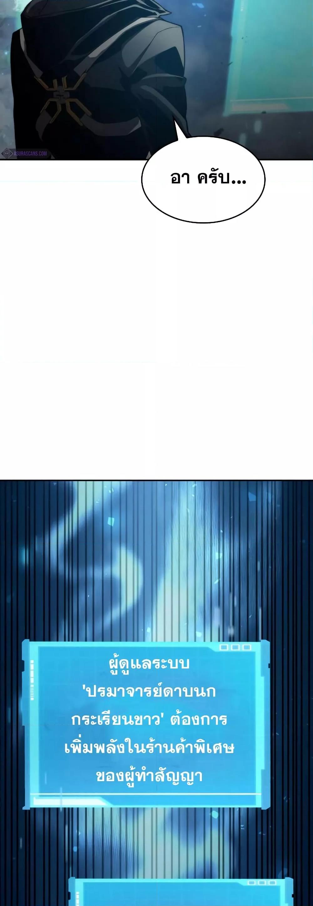 The Boundless Necromancer นักล่าไร้ลิมิต ตอนที่ 30 หน้า 18