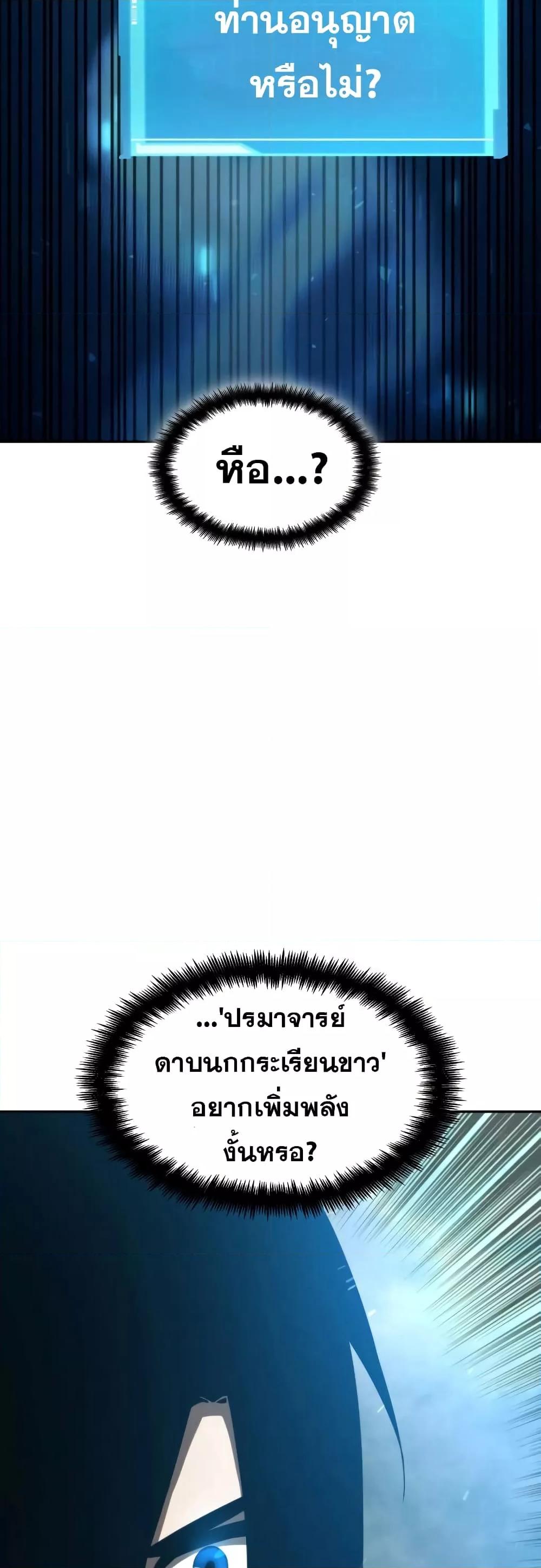 The Boundless Necromancer นักล่าไร้ลิมิต ตอนที่ 30 หน้า 19