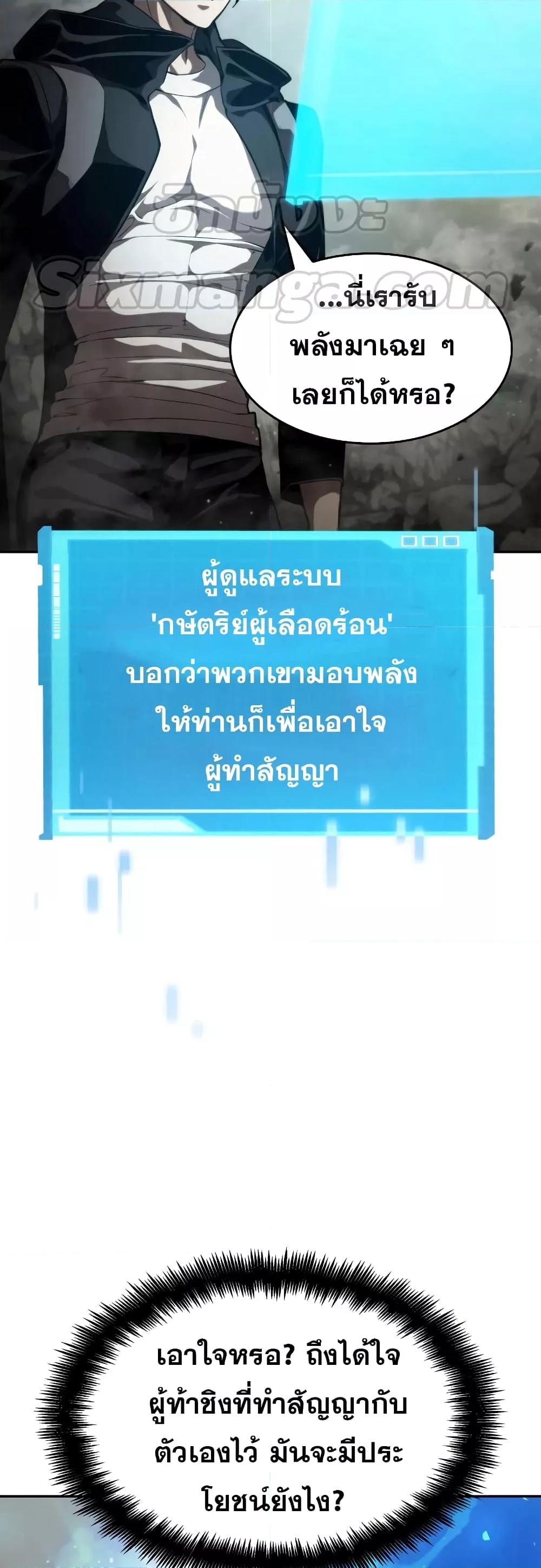 The Boundless Necromancer นักล่าไร้ลิมิต ตอนที่ 30 หน้า 21