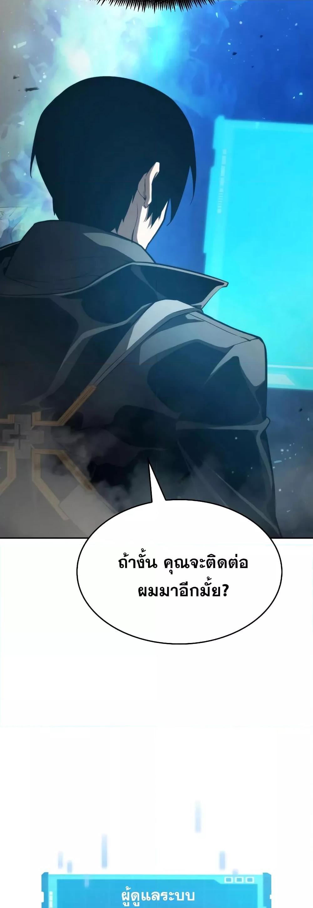 The Boundless Necromancer นักล่าไร้ลิมิต ตอนที่ 30 หน้า 22