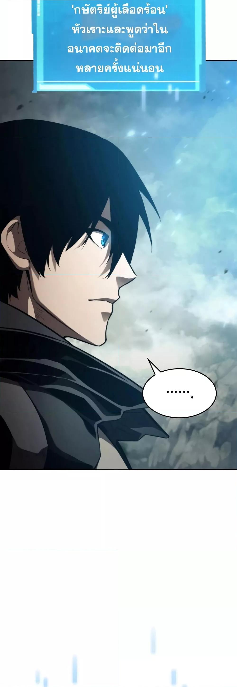 The Boundless Necromancer นักล่าไร้ลิมิต ตอนที่ 30 หน้า 23