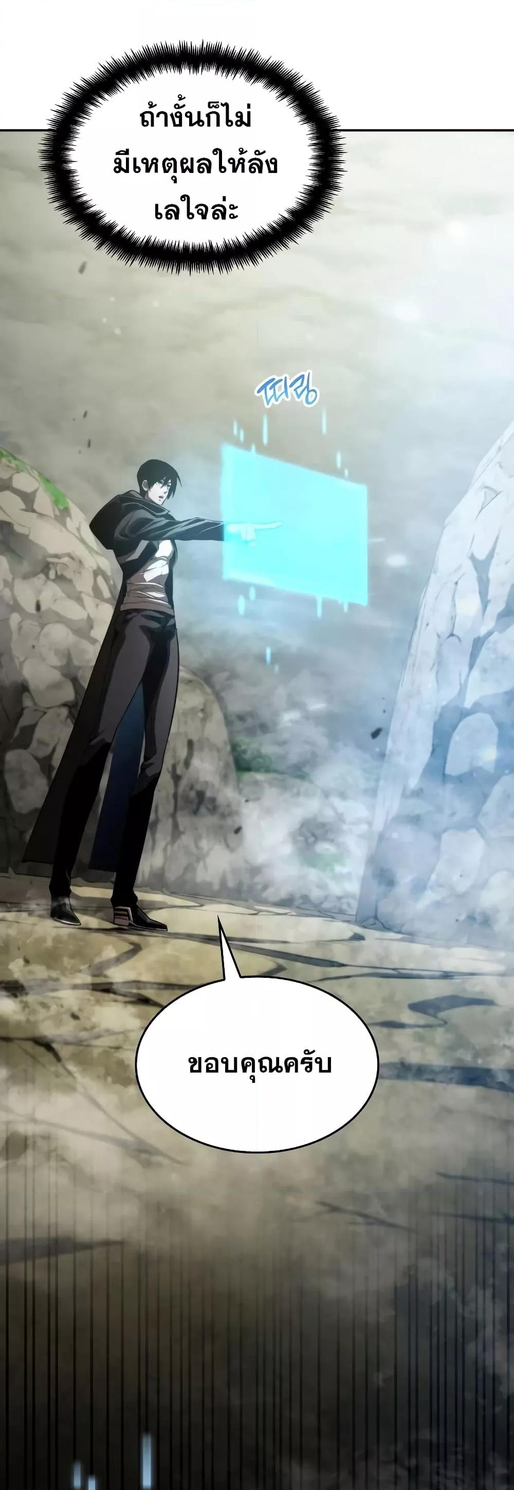 The Boundless Necromancer นักล่าไร้ลิมิต ตอนที่ 30 หน้า 25