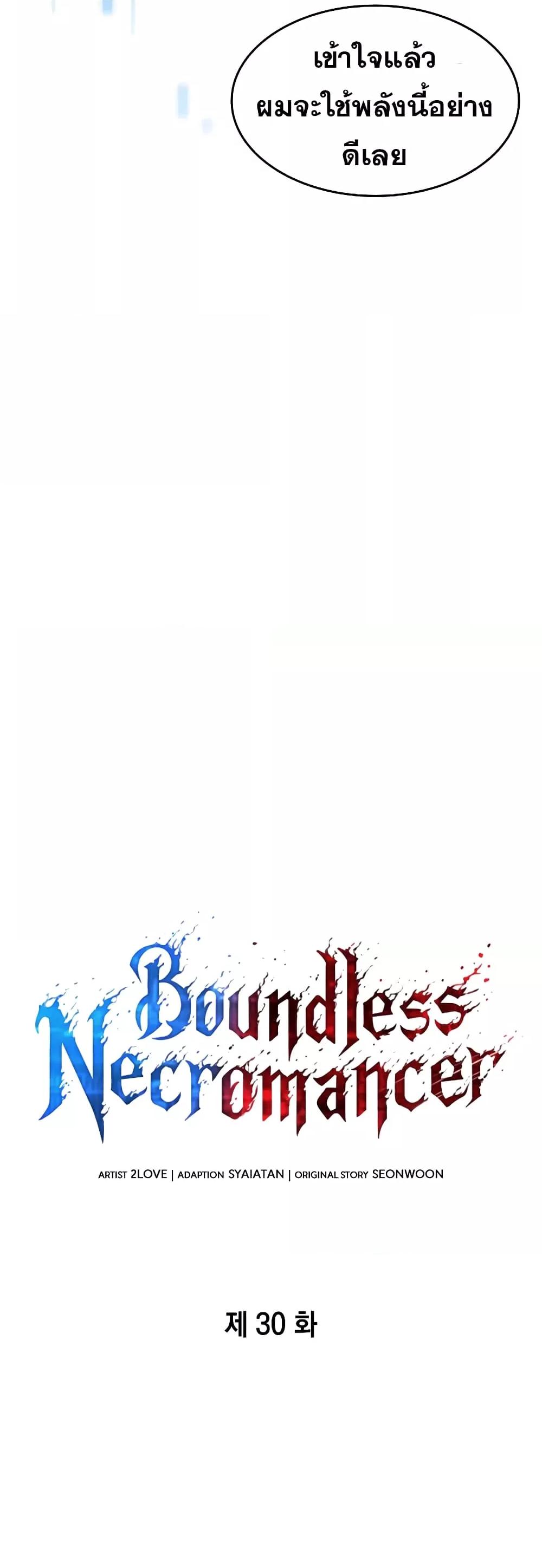 The Boundless Necromancer นักล่าไร้ลิมิต ตอนที่ 30 หน้า 27