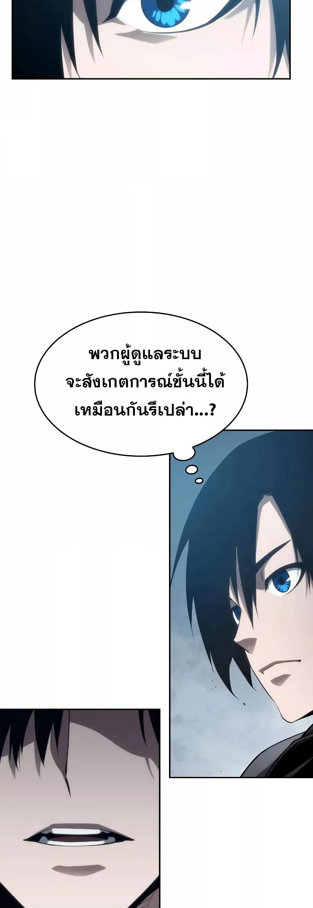 The Boundless Necromancer นักล่าไร้ลิมิต ตอนที่ 30 หน้า 30