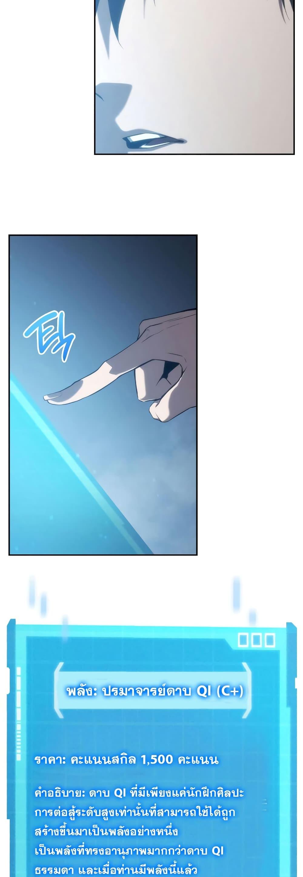 The Boundless Necromancer นักล่าไร้ลิมิต ตอนที่ 30 หน้า 34