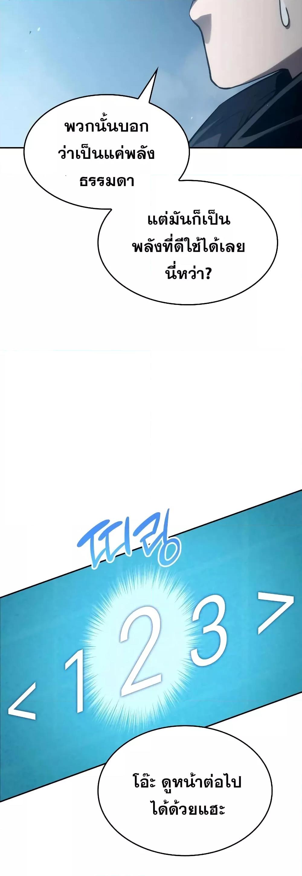 The Boundless Necromancer นักล่าไร้ลิมิต ตอนที่ 30 หน้า 36