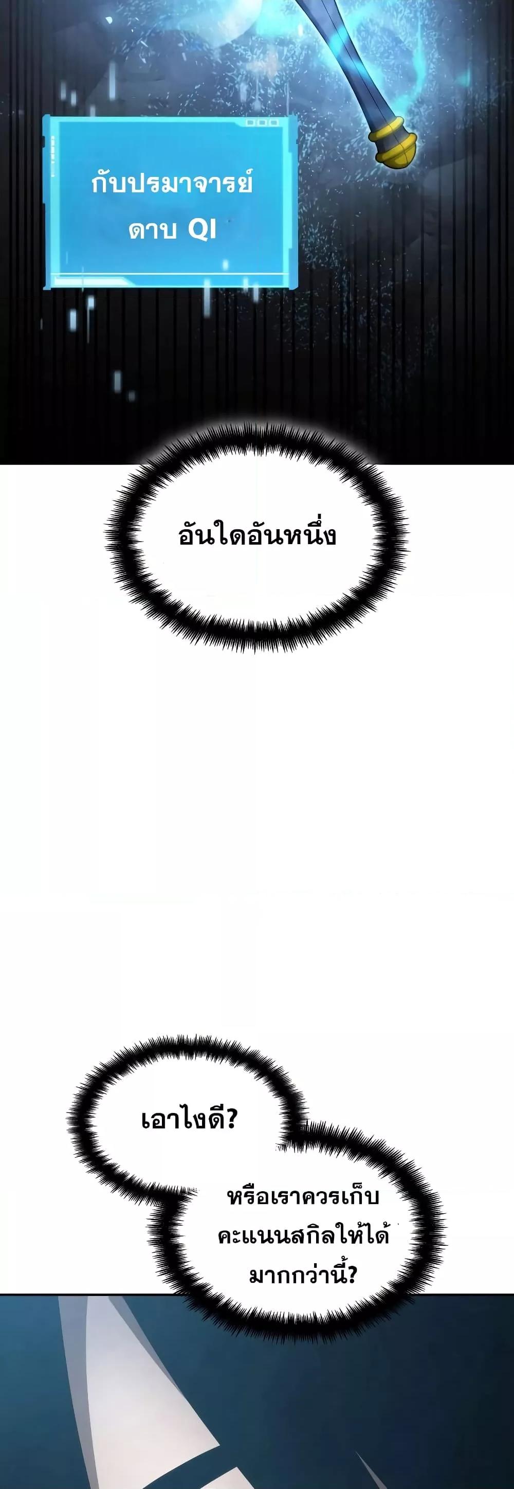 The Boundless Necromancer นักล่าไร้ลิมิต ตอนที่ 30 หน้า 42
