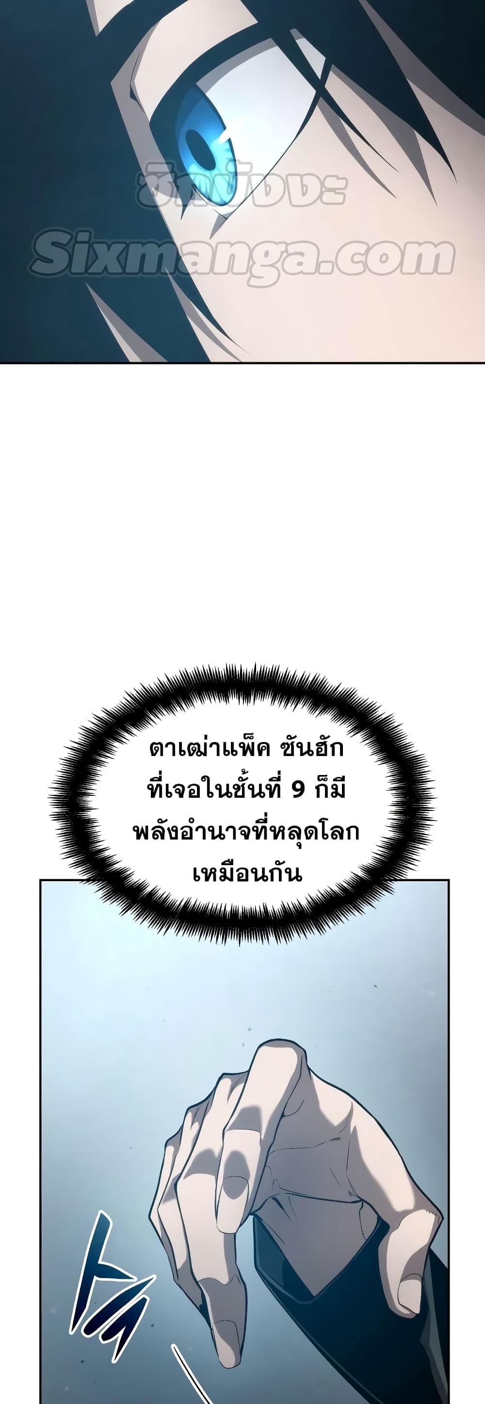 The Boundless Necromancer นักล่าไร้ลิมิต ตอนที่ 30 หน้า 43