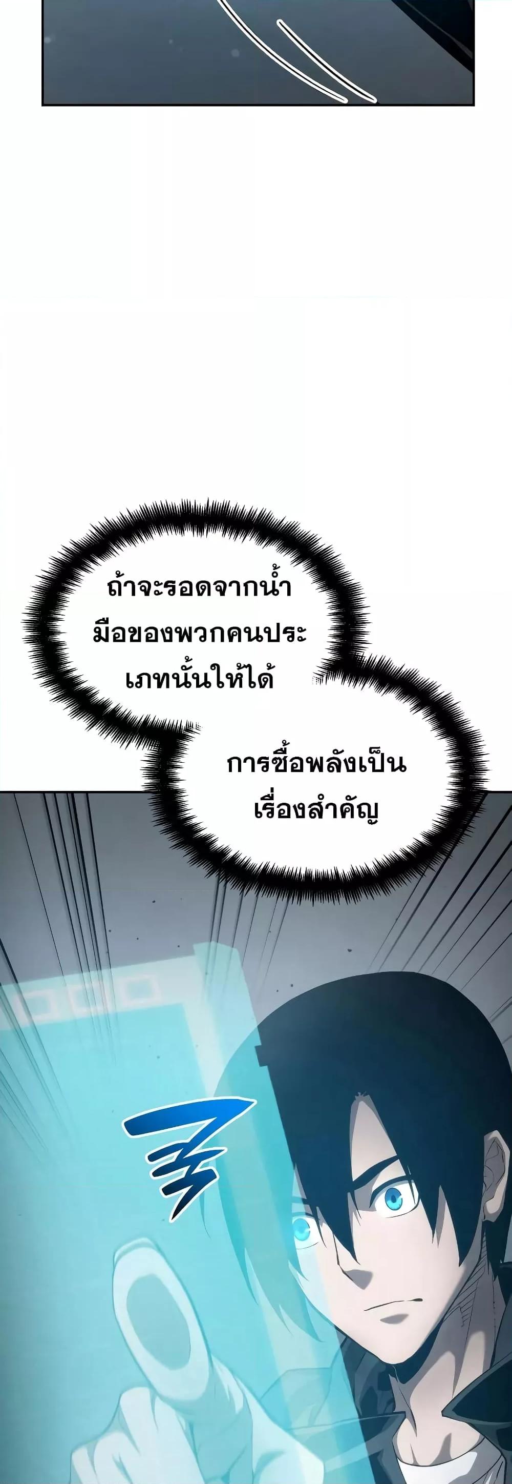 The Boundless Necromancer นักล่าไร้ลิมิต ตอนที่ 30 หน้า 44