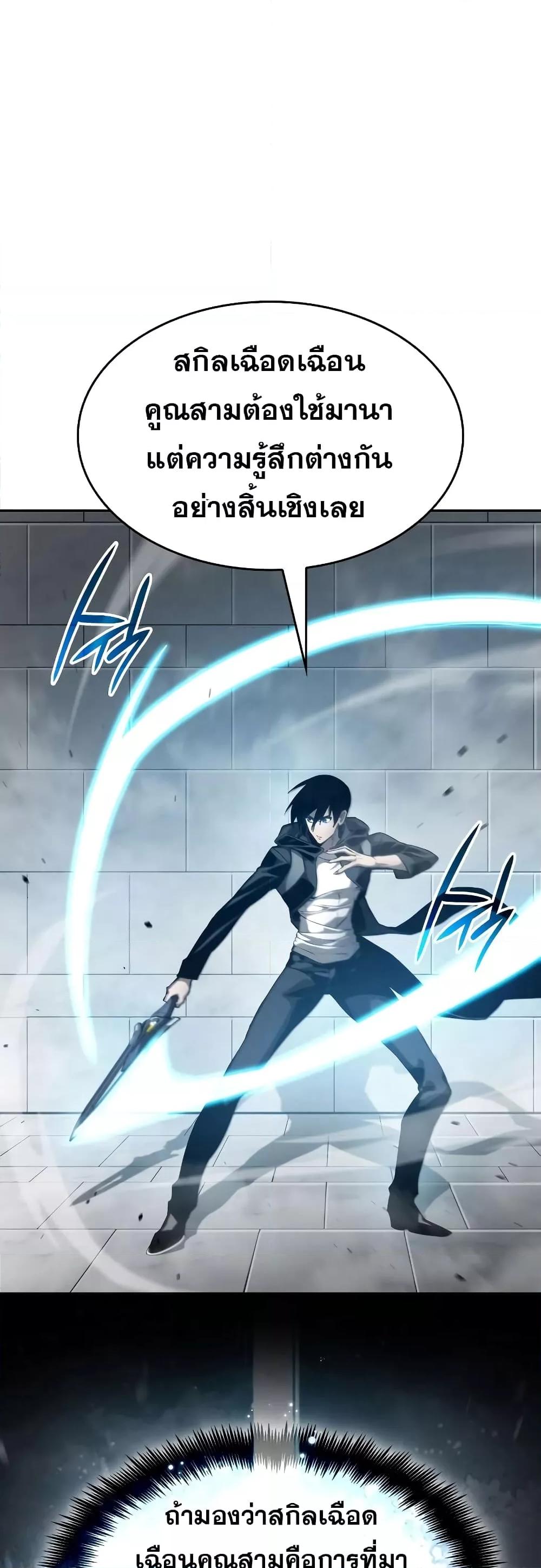 The Boundless Necromancer นักล่าไร้ลิมิต ตอนที่ 30 หน้า 47