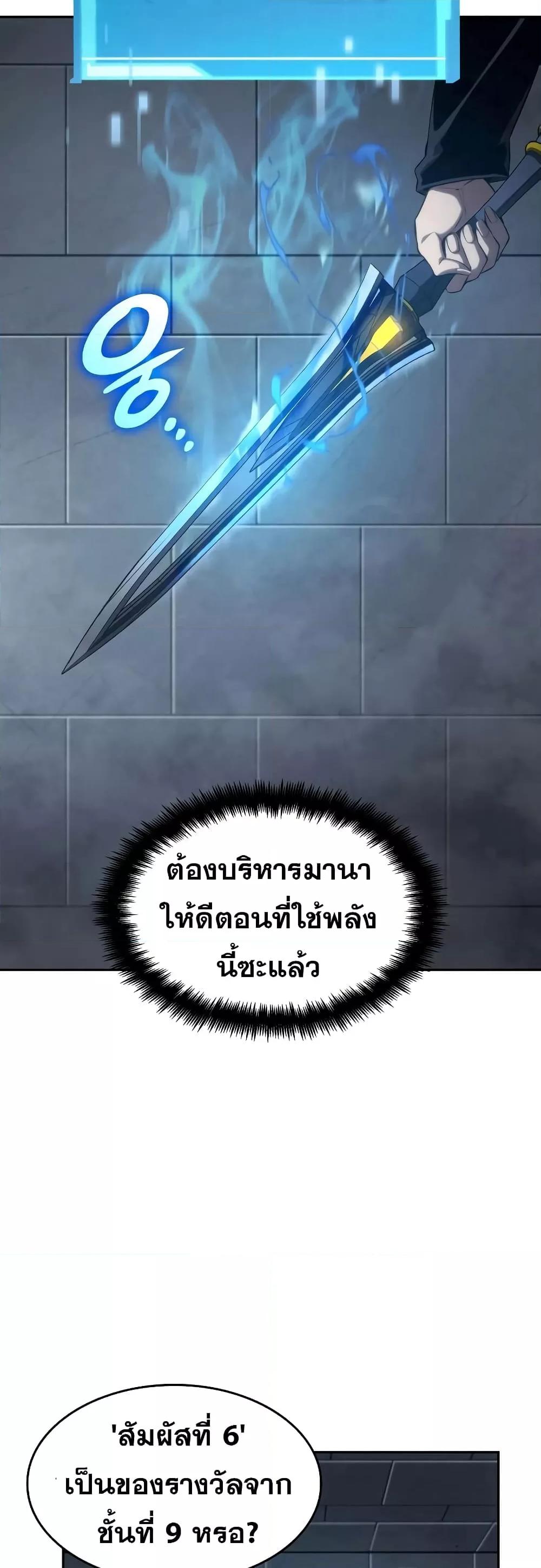The Boundless Necromancer นักล่าไร้ลิมิต ตอนที่ 30 หน้า 52