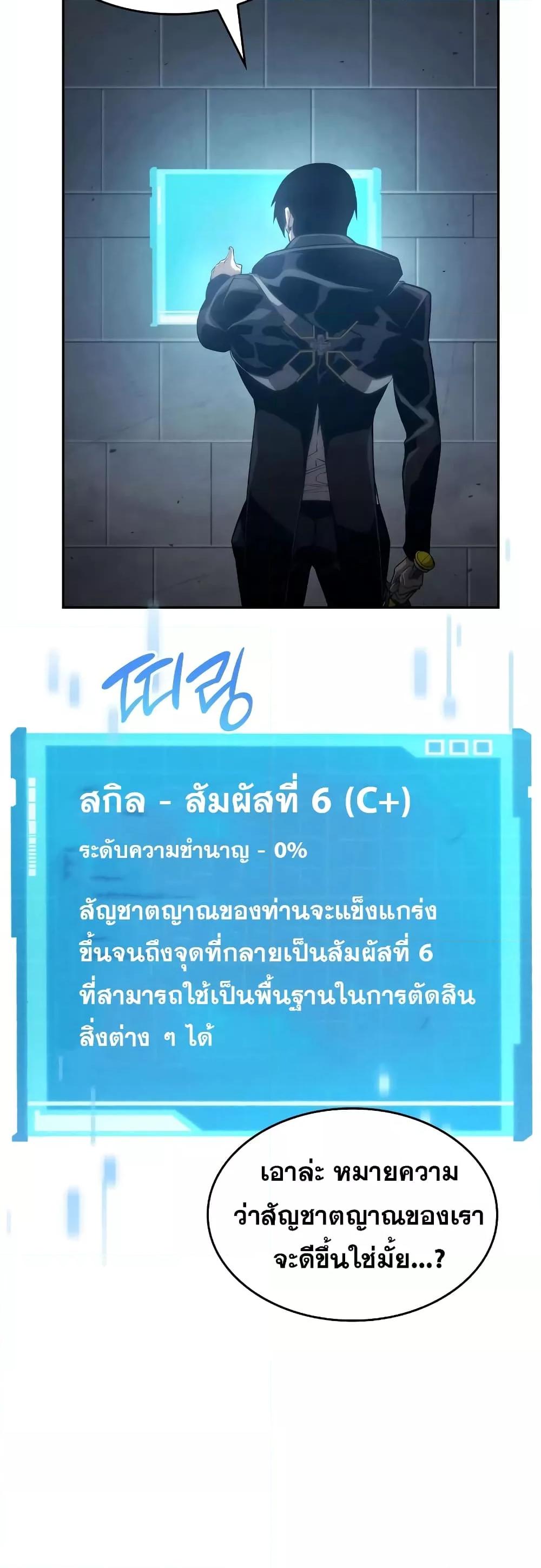 The Boundless Necromancer นักล่าไร้ลิมิต ตอนที่ 30 หน้า 53