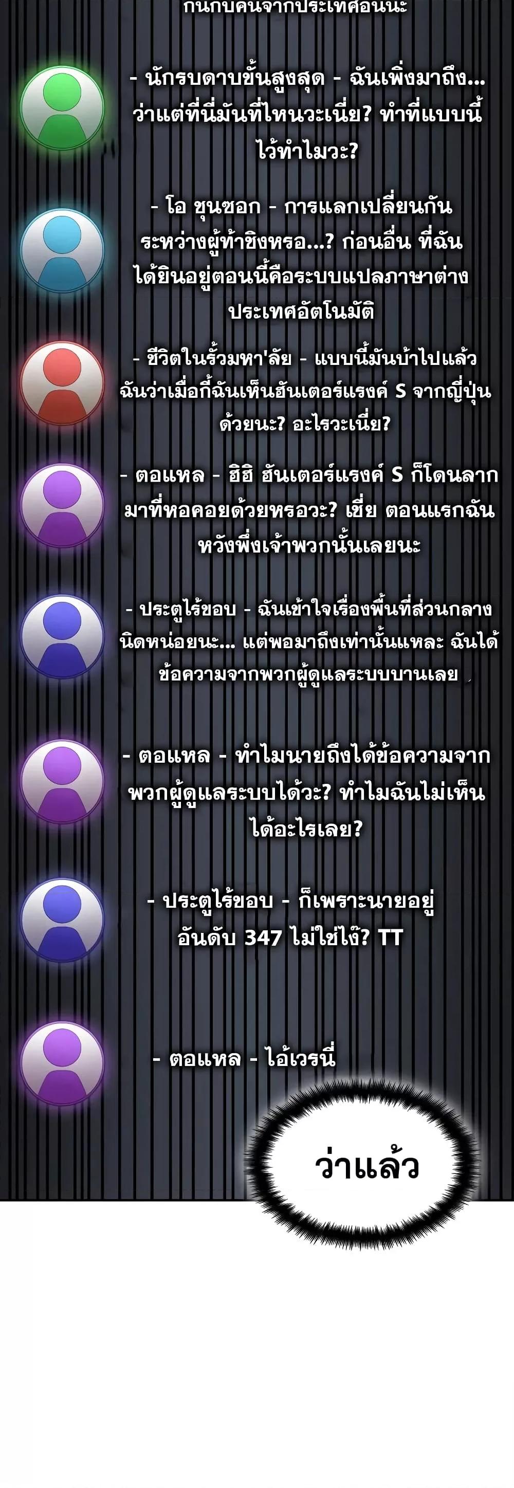 The Boundless Necromancer นักล่าไร้ลิมิต ตอนที่ 30 หน้า 56
