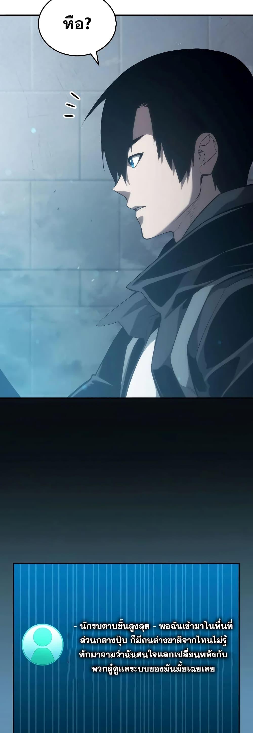 The Boundless Necromancer นักล่าไร้ลิมิต ตอนที่ 30 หน้า 58