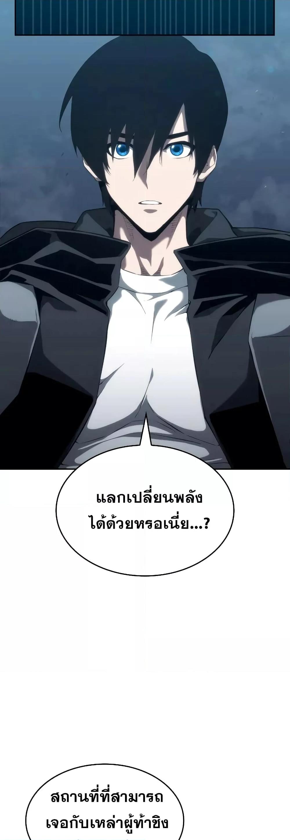The Boundless Necromancer นักล่าไร้ลิมิต ตอนที่ 30 หน้า 59