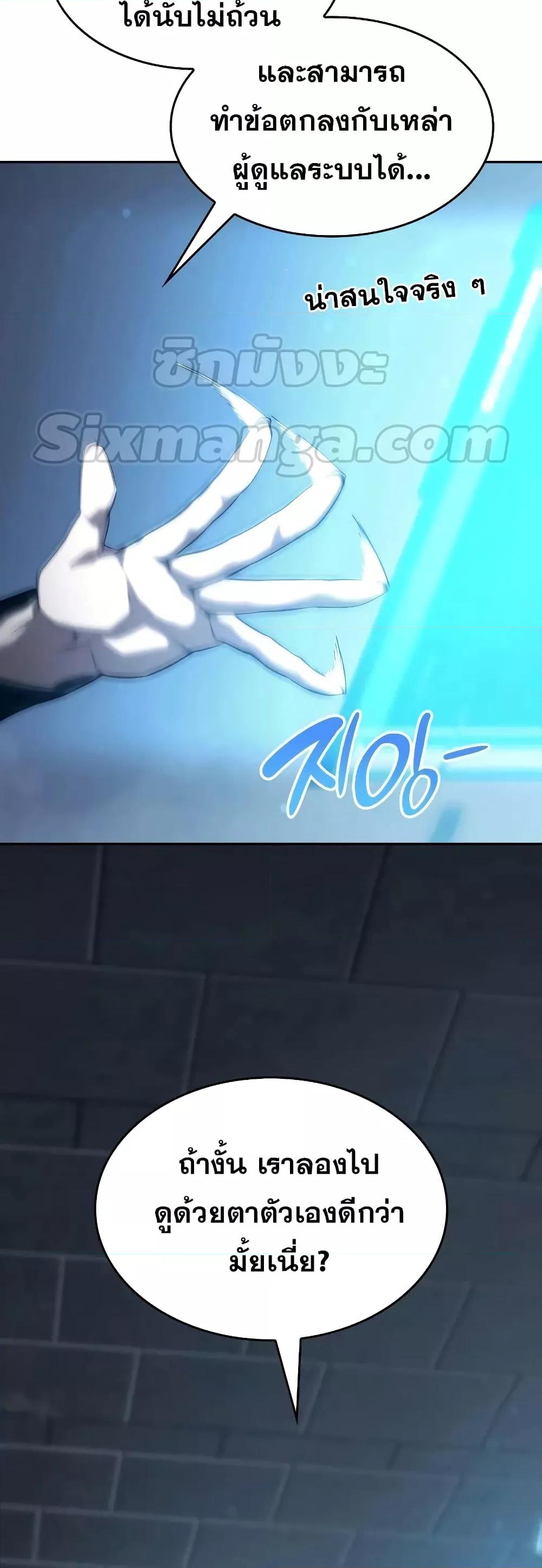 The Boundless Necromancer นักล่าไร้ลิมิต ตอนที่ 30 หน้า 60