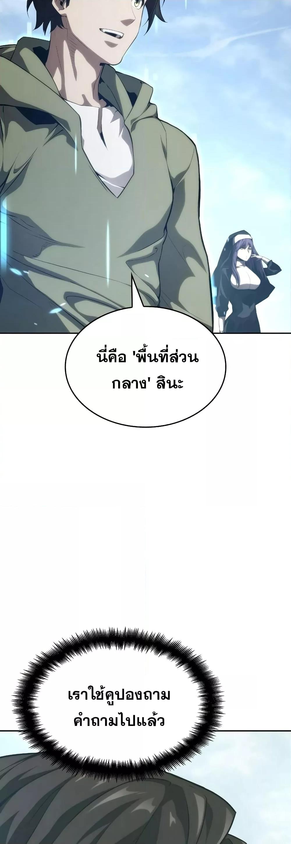 The Boundless Necromancer นักล่าไร้ลิมิต ตอนที่ 30 หน้า 64