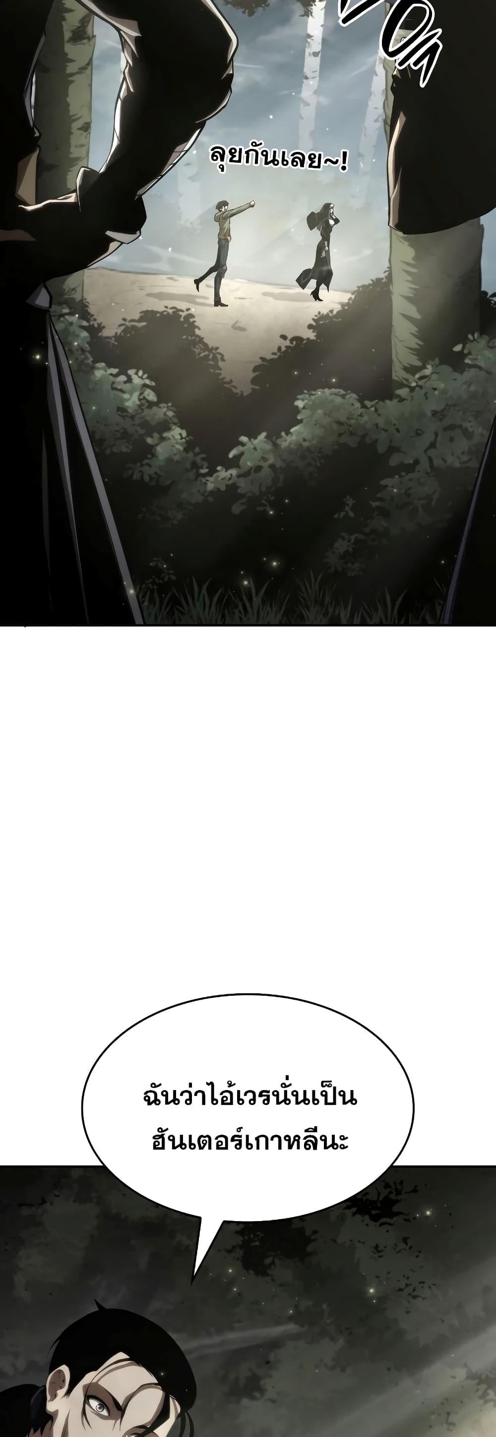 The Boundless Necromancer นักล่าไร้ลิมิต ตอนที่ 30 หน้า 66