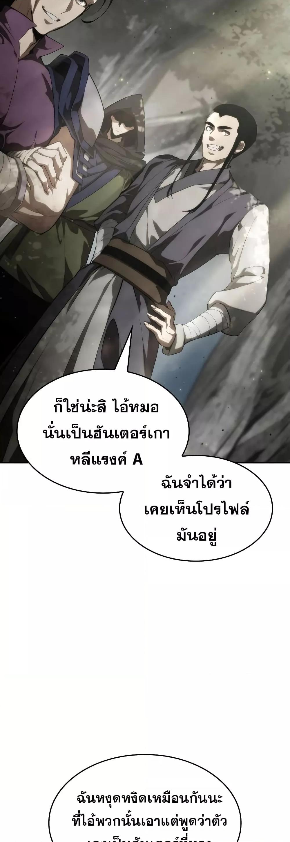 The Boundless Necromancer นักล่าไร้ลิมิต ตอนที่ 30 หน้า 67