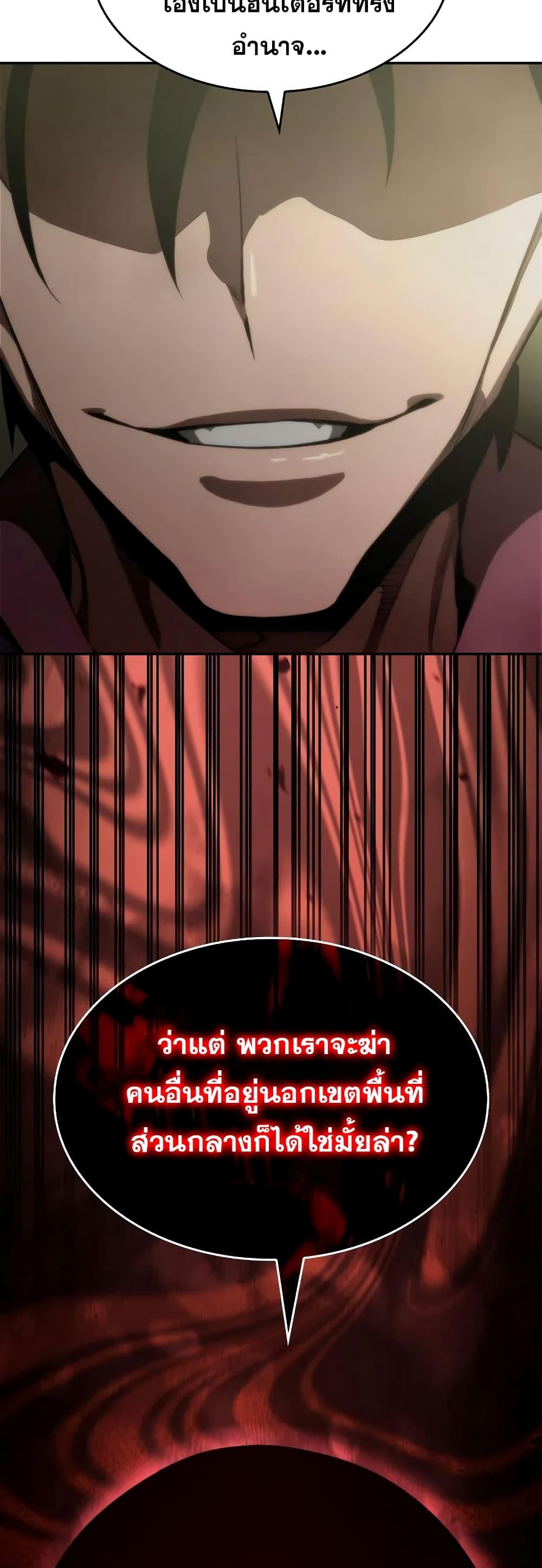 The Boundless Necromancer นักล่าไร้ลิมิต ตอนที่ 30 หน้า 68