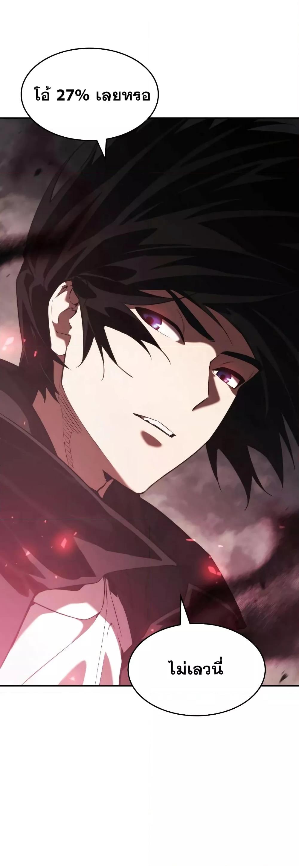 The Boundless Necromancer นักล่าไร้ลิมิต ตอนที่ 30 หน้า 7