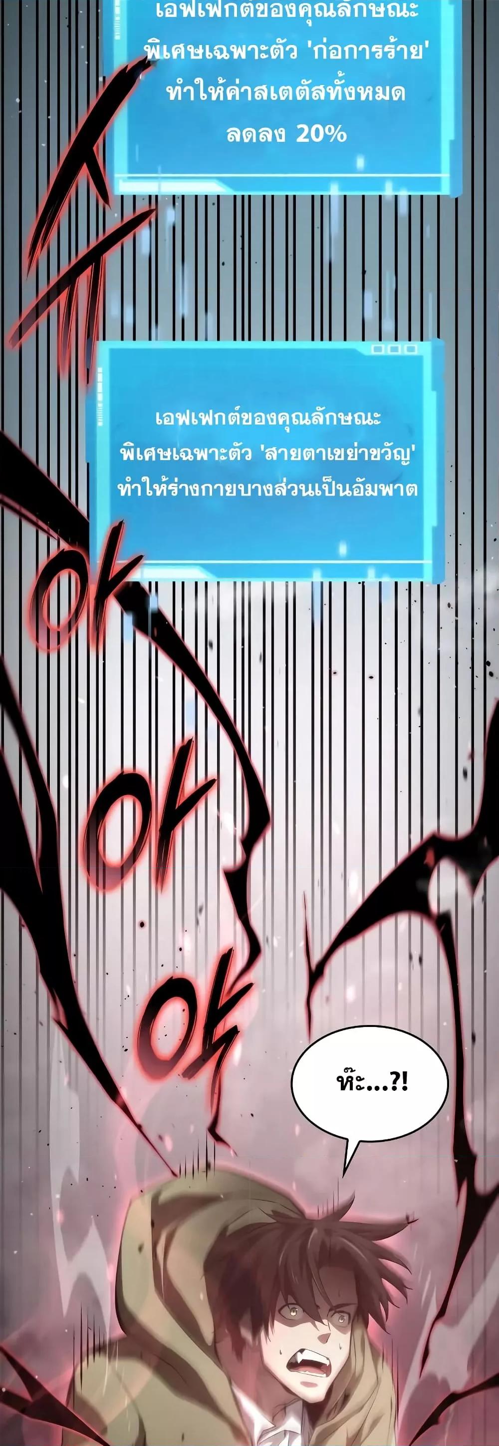 The Boundless Necromancer นักล่าไร้ลิมิต ตอนที่ 30 หน้า 71