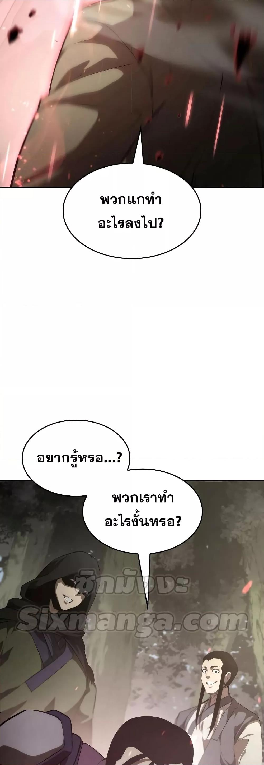 The Boundless Necromancer นักล่าไร้ลิมิต ตอนที่ 30 หน้า 75