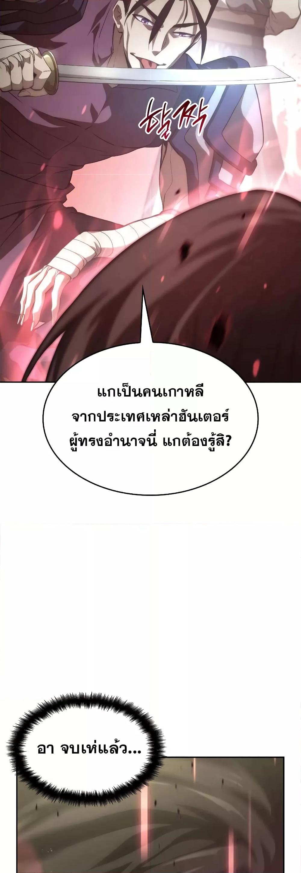 The Boundless Necromancer นักล่าไร้ลิมิต ตอนที่ 30 หน้า 76